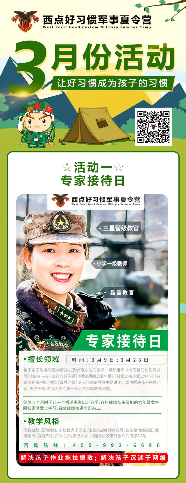 上海西点军事夏令营3月活动大合集