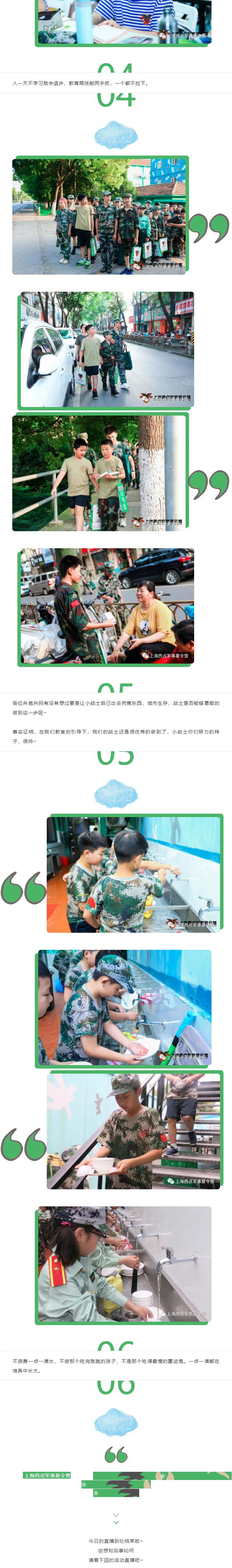 上海西点军事夏令营之小战士成长蜕变日记