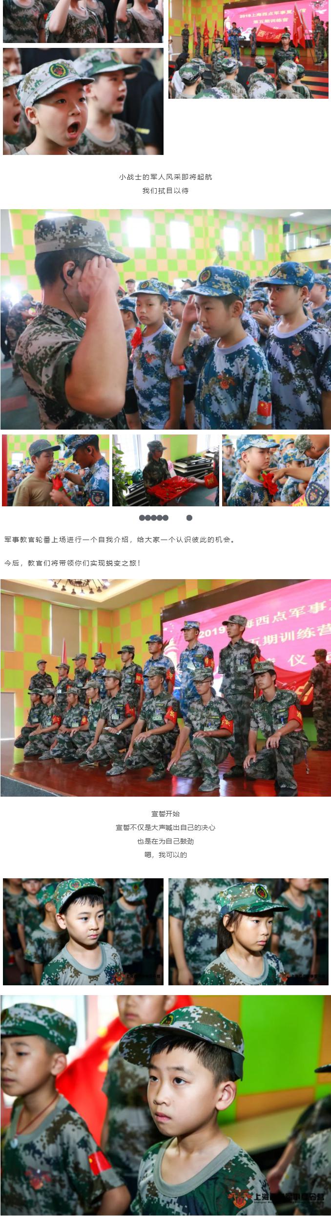 上海西点军事夏令营第四期开营现场