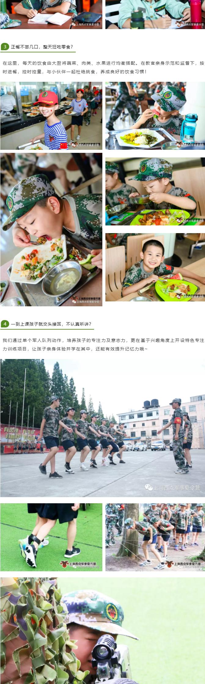上海西点开学备战营让孩子赢在开学