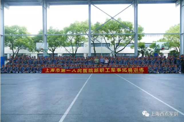 上海市第一人民医院新职工军事拓展训练结营仪式