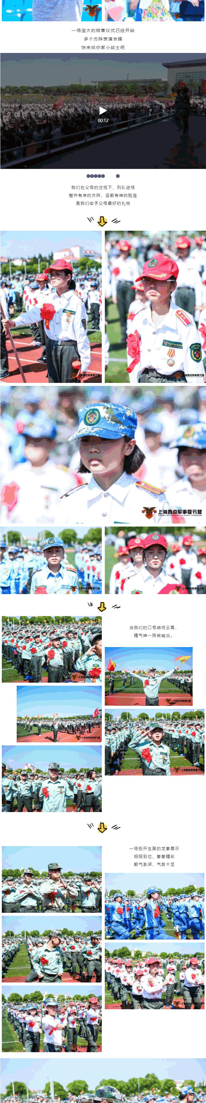 2019上海西点军事夏令营第五期结营仪式