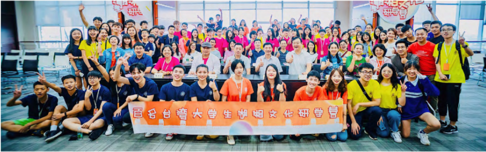 2019百名台湾大学生湖湘文化研学营在湖南开营