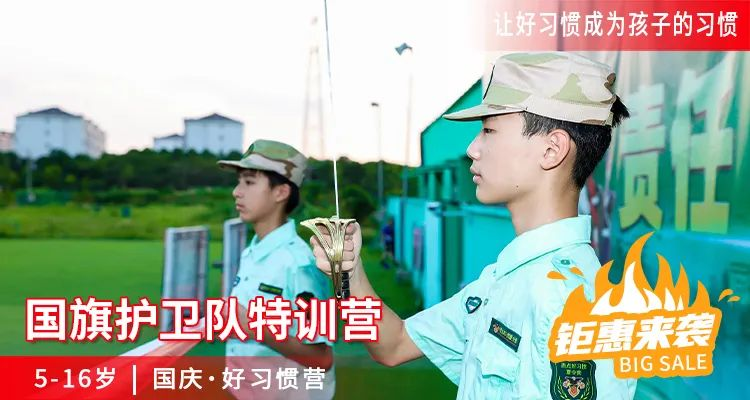西点十一国庆营震撼来袭！7天长假，让孩子从肉体到精神完成升华！,十一国庆假期