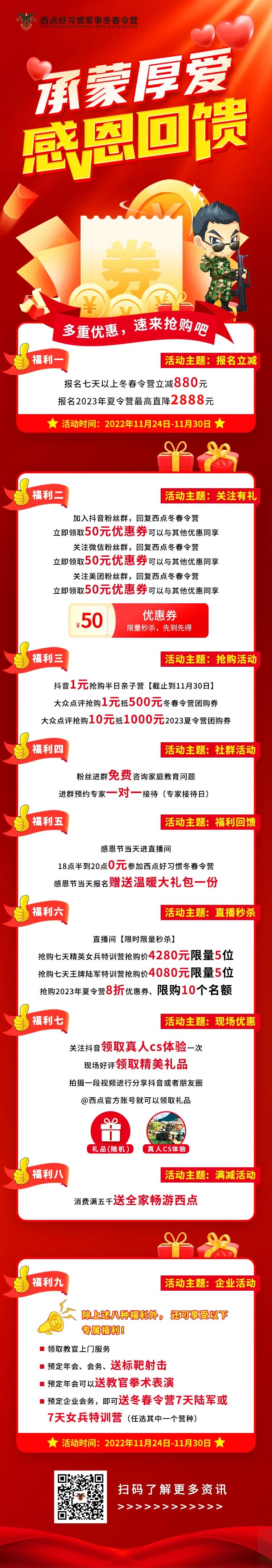 一路相伴，感恩有你 满满福利，暖暖心意,上海西点军校,感恩节回馈,福利