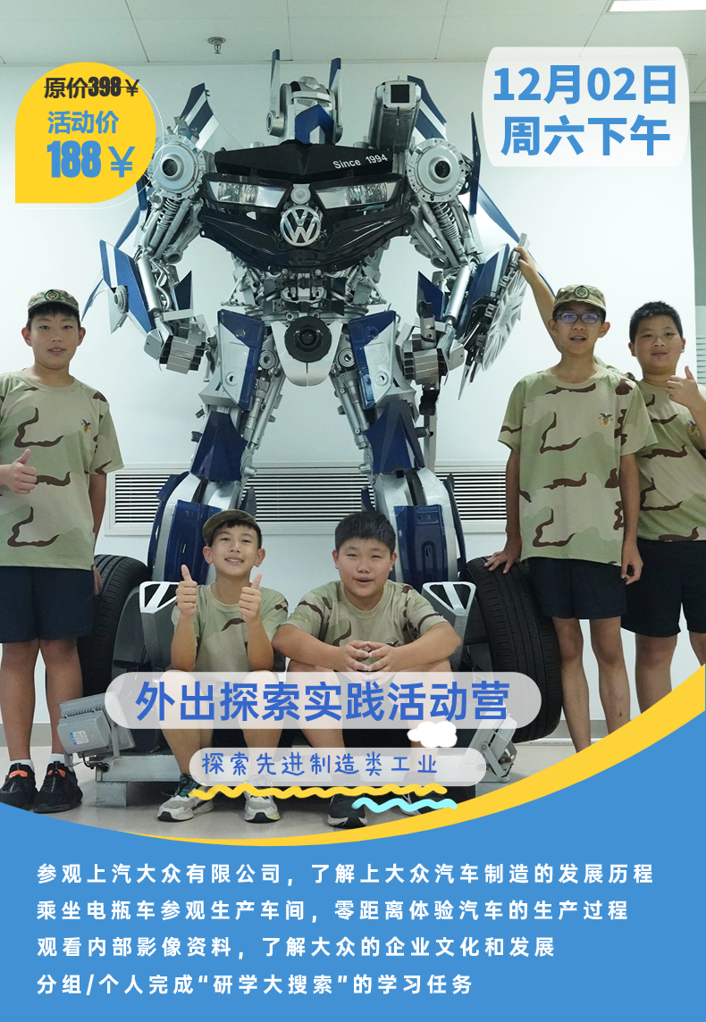 【上汽大众·半日研学营】带孩子走进科学制造，触摸汽车技术的历史与未来,上海西点军校,周末营
