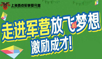 参加军事拓展夏令营孩子会有哪些收获