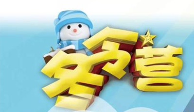 上海冬令营多少钱
