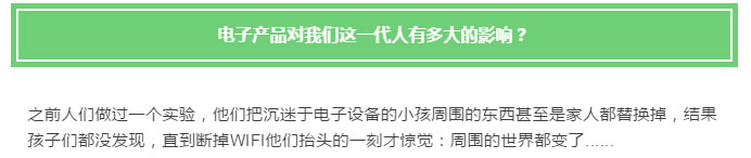 孩子沉迷电子产品