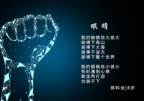 眼睛