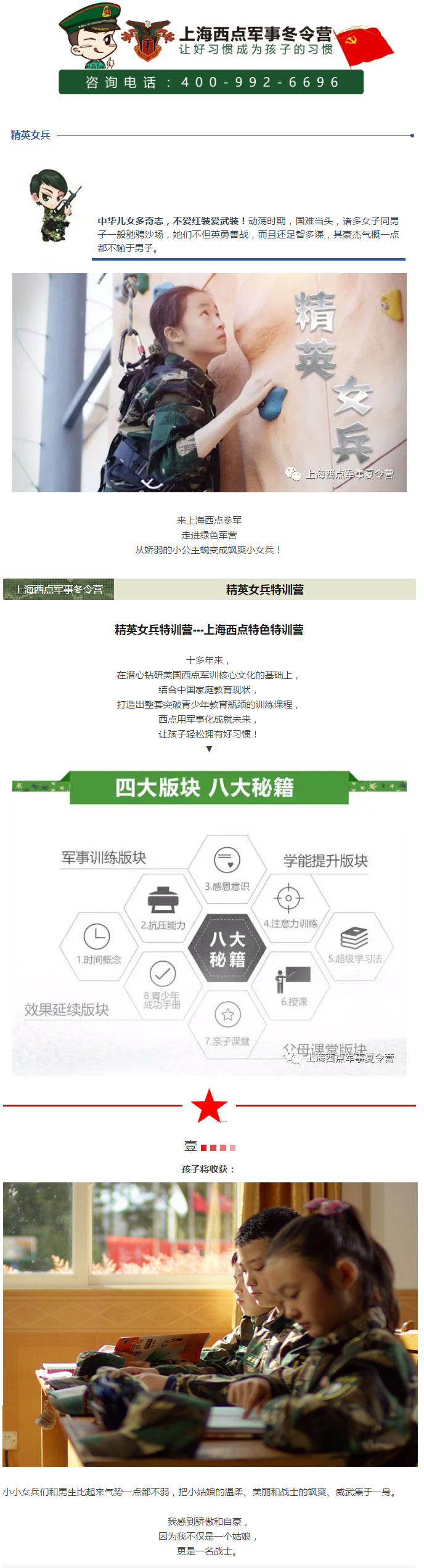 精英女兵特训营