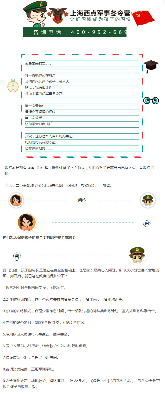 冬令营问答