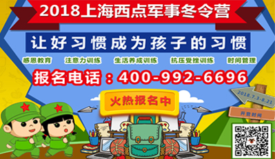 寒假军事冬令营的好处