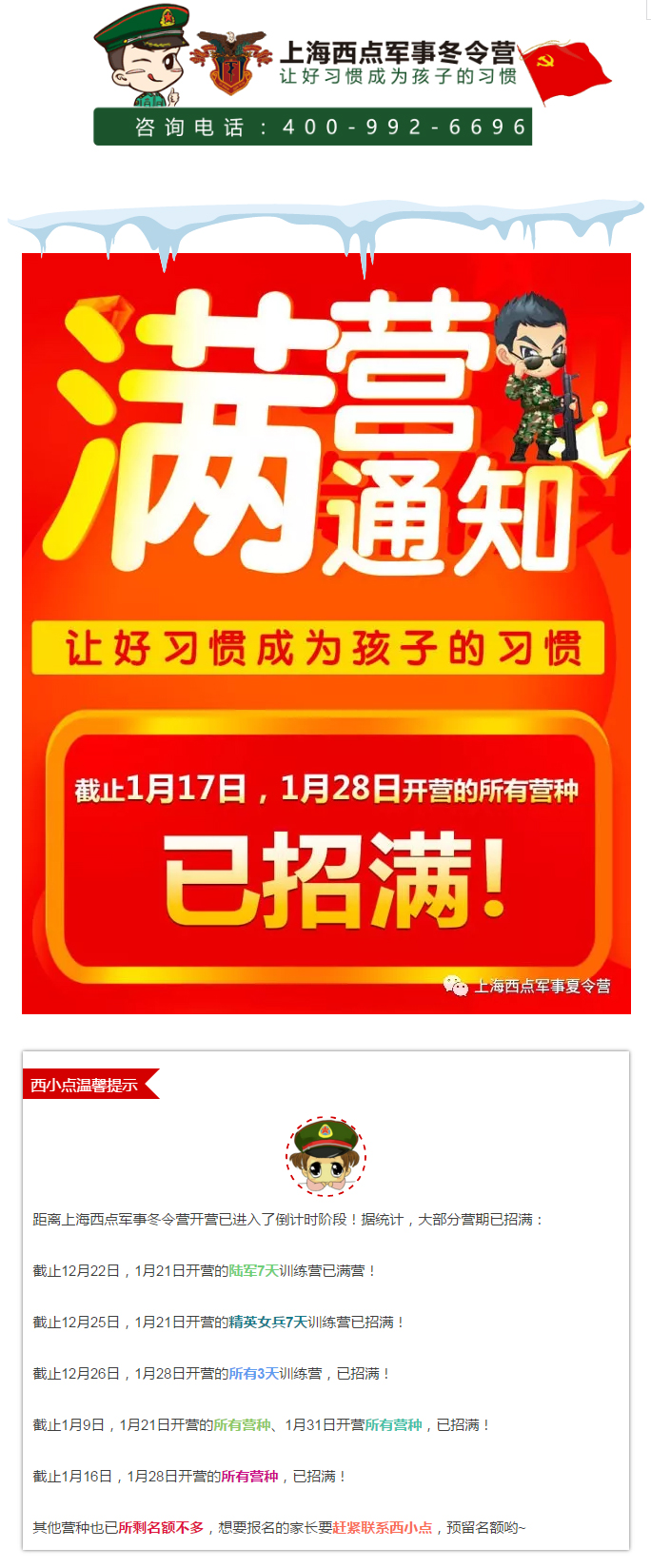 2018年上海西点军事冬令营部分营期已招满