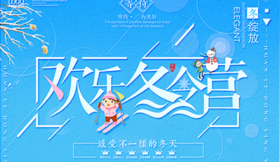 军事冬令营
