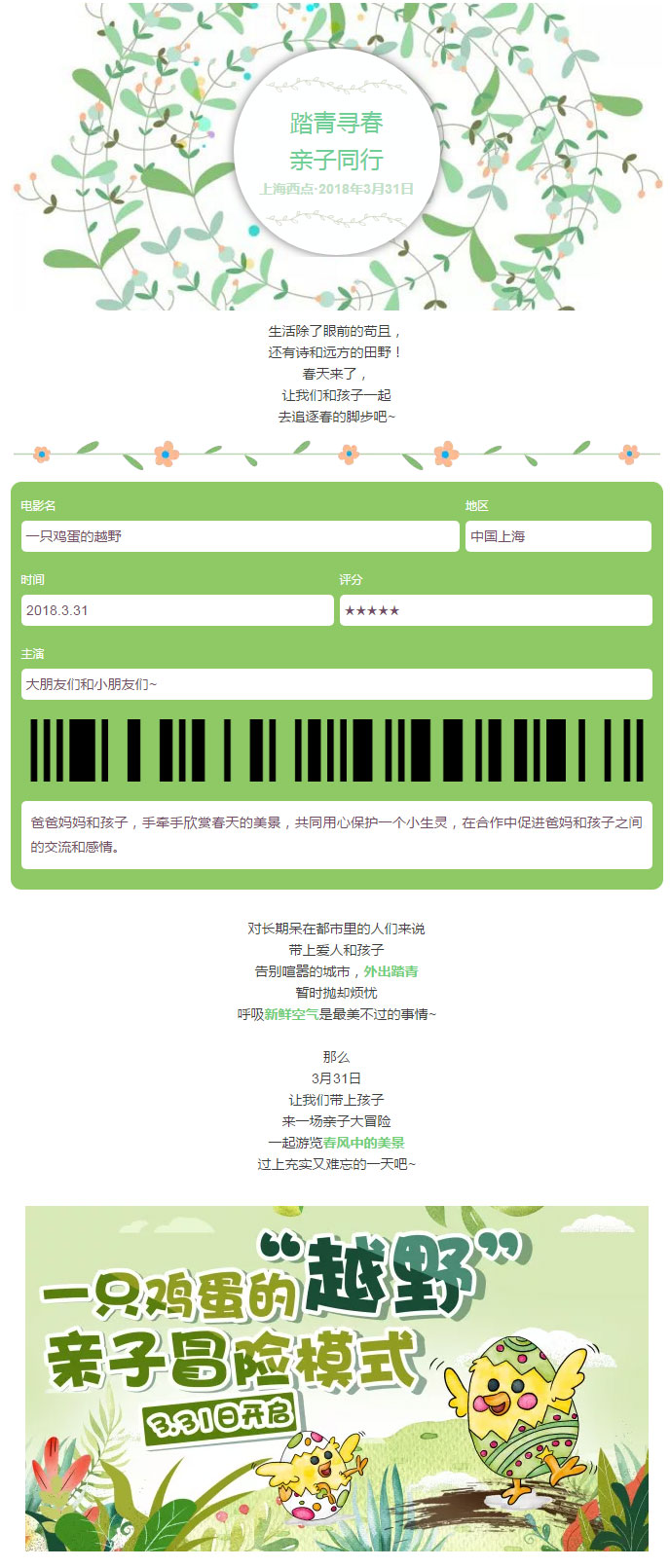 一只鸡蛋的越野亲子活动