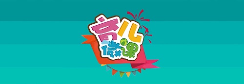 育儿