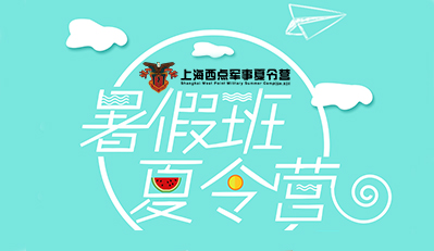 孩子参加夏令营家长应该注意什么