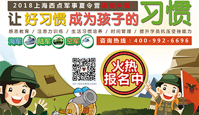 参加军事夏令营让孩子拥有一颗坚强的心