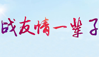 让孩子参加军事夏令营体验战友情
