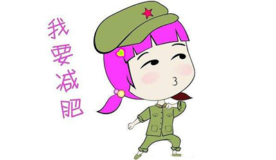 青少年减肥法