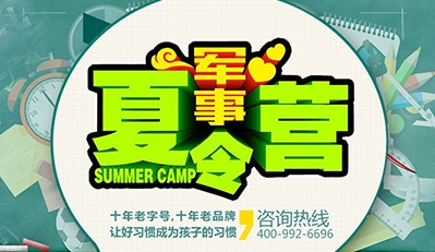 军事夏令营为什么如此火爆