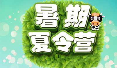 暑期夏令营能够帮助孩子养成哪些好习惯