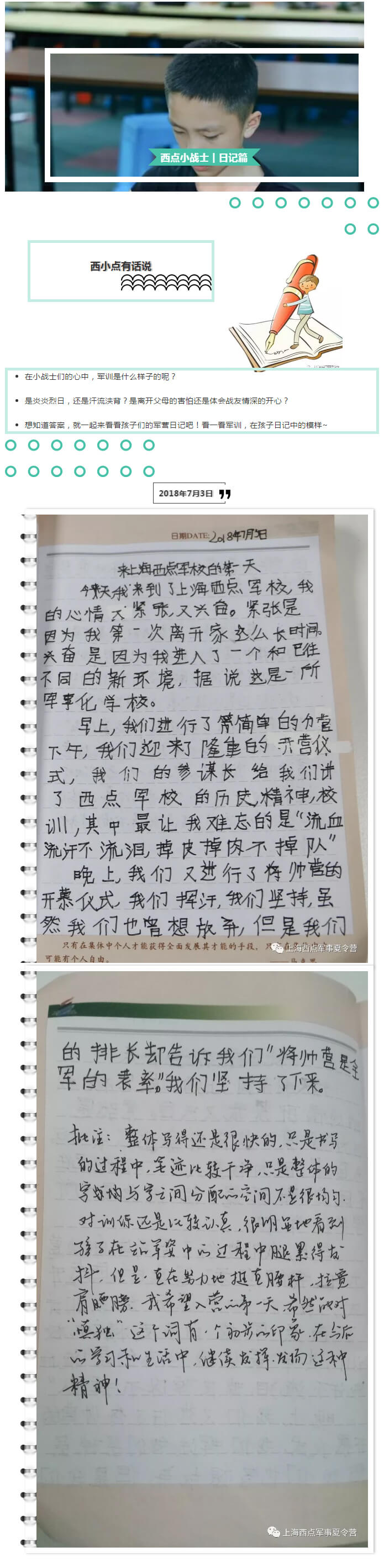 夏令营小战士军营日记