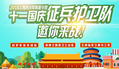 军事夏令营有哪些训练内容