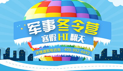 军事冬令营选择指南
