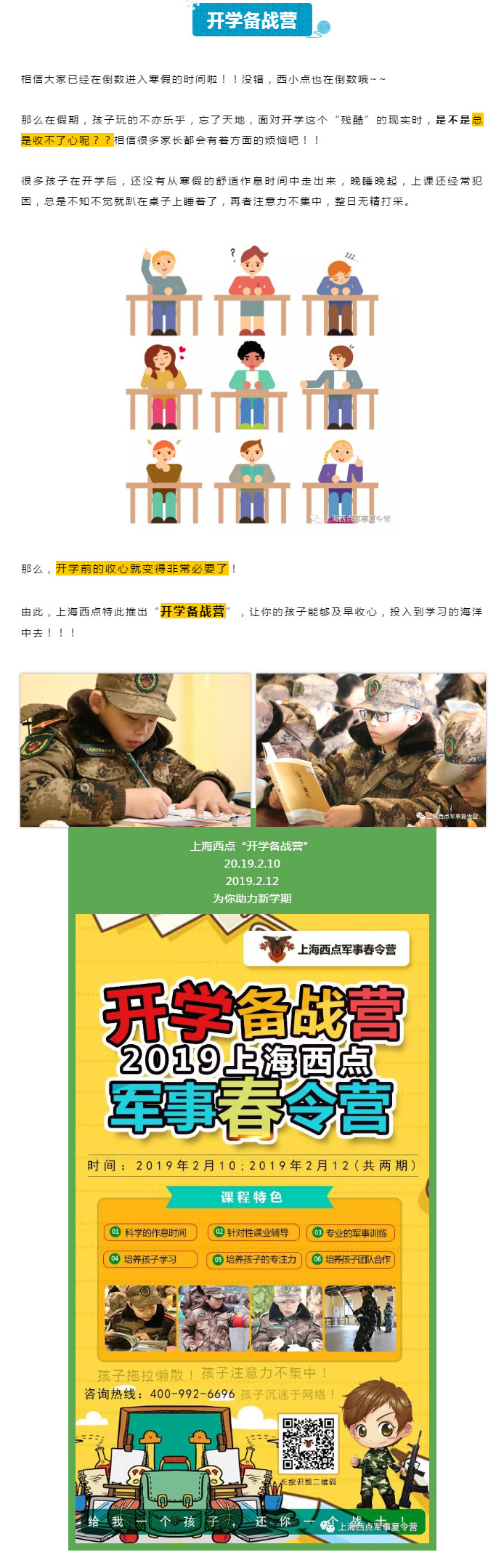 开学备战营