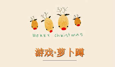 萝卜蹲游戏规则介绍
