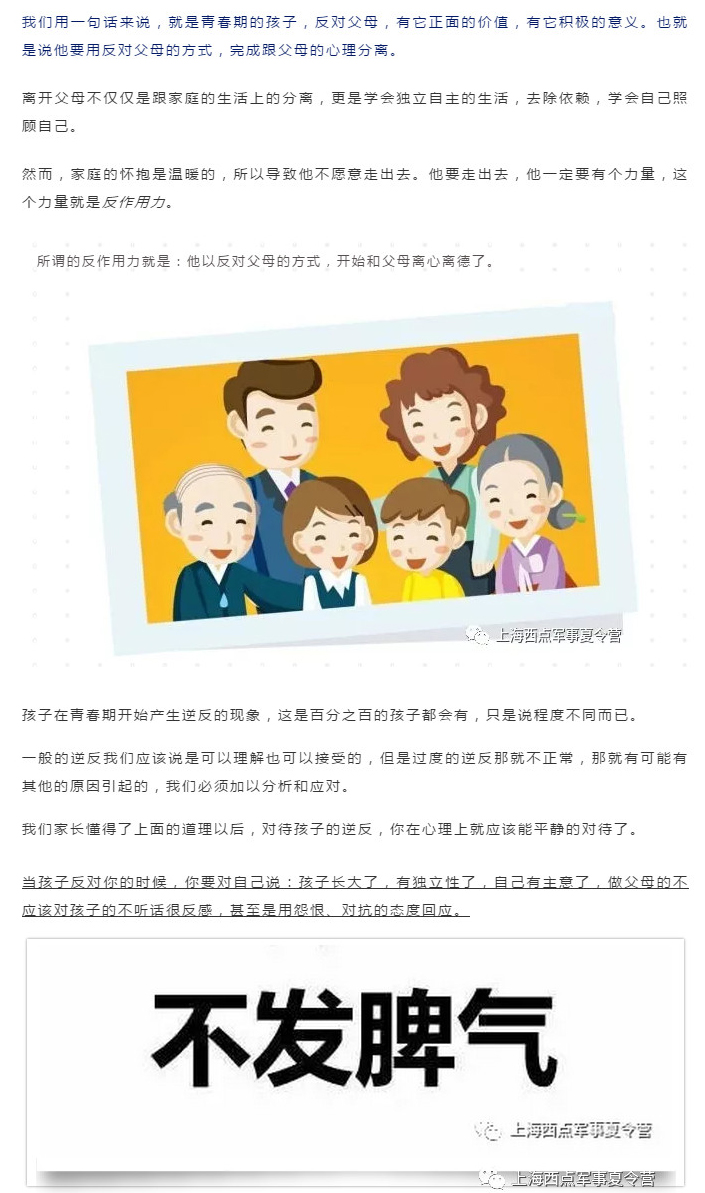 如何对待孩子不听话的逆向思维