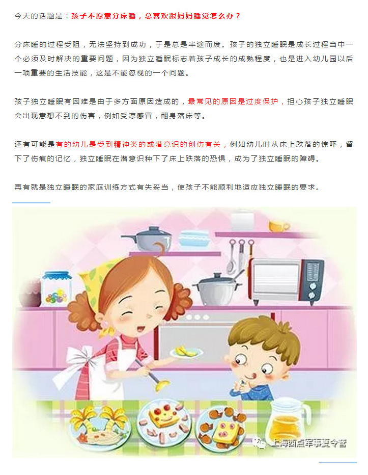 孩子不愿意分床睡