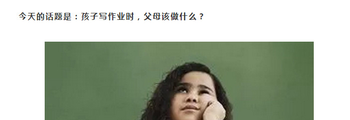 孩子写作业时，父母该做什么