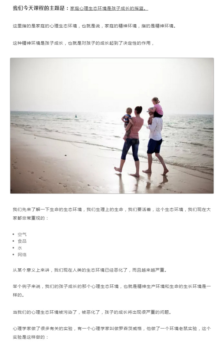 家庭心理生态环境是孩子成长的摇篮