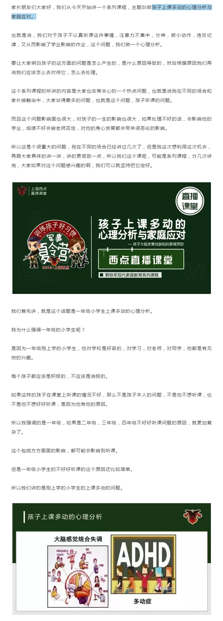 孩子上课多动的心理分析与家庭应对