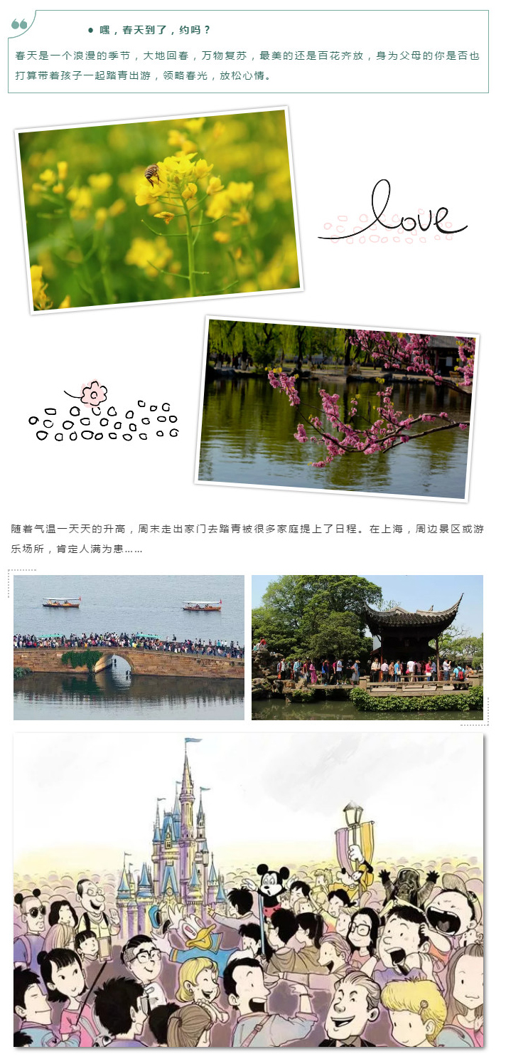 一场不一样的踏青