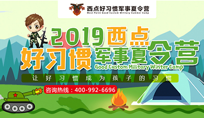 西点军事夏令营