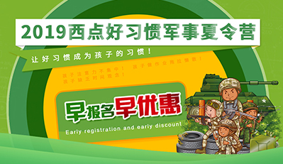 上海西点军事夏令营特色科目有哪些