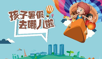 优质夏令营可以给孩子带来什么