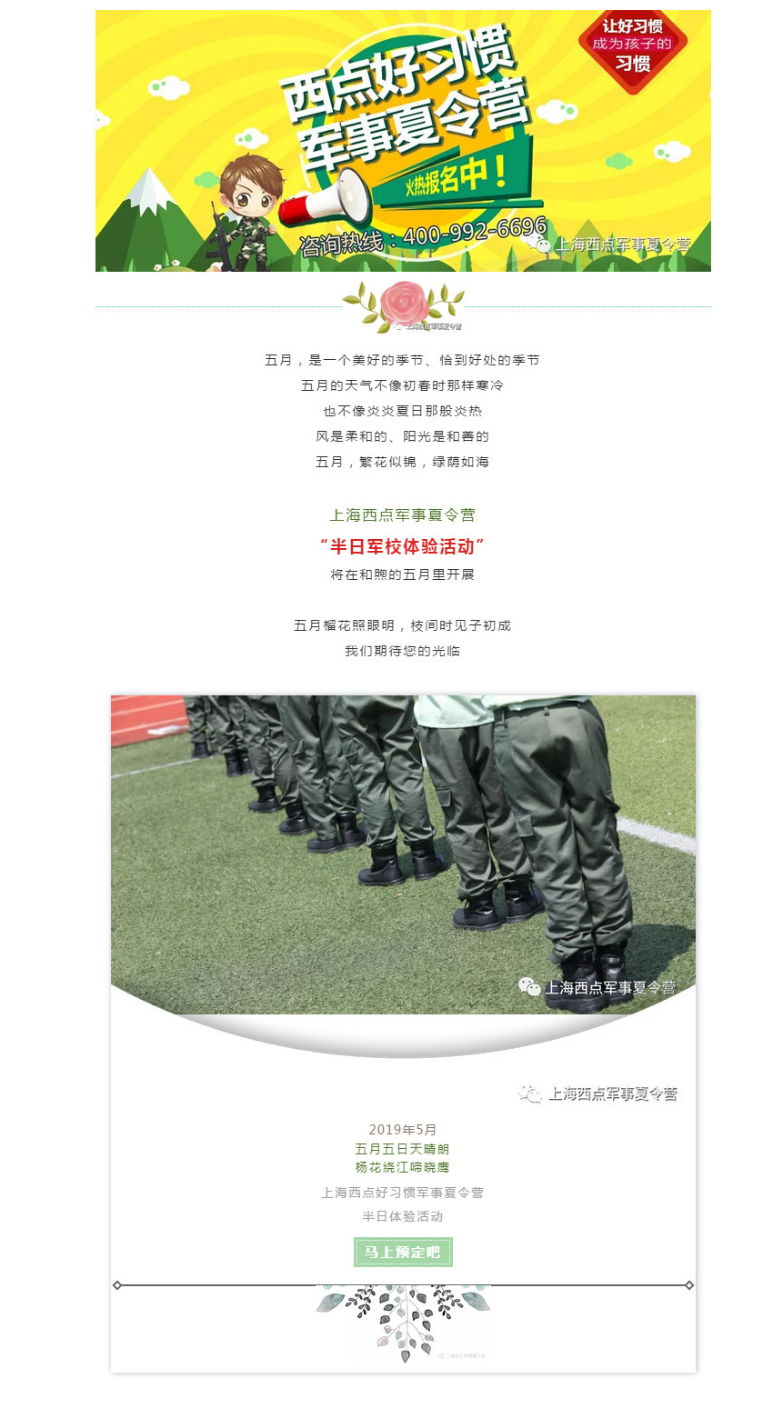 周末好去处