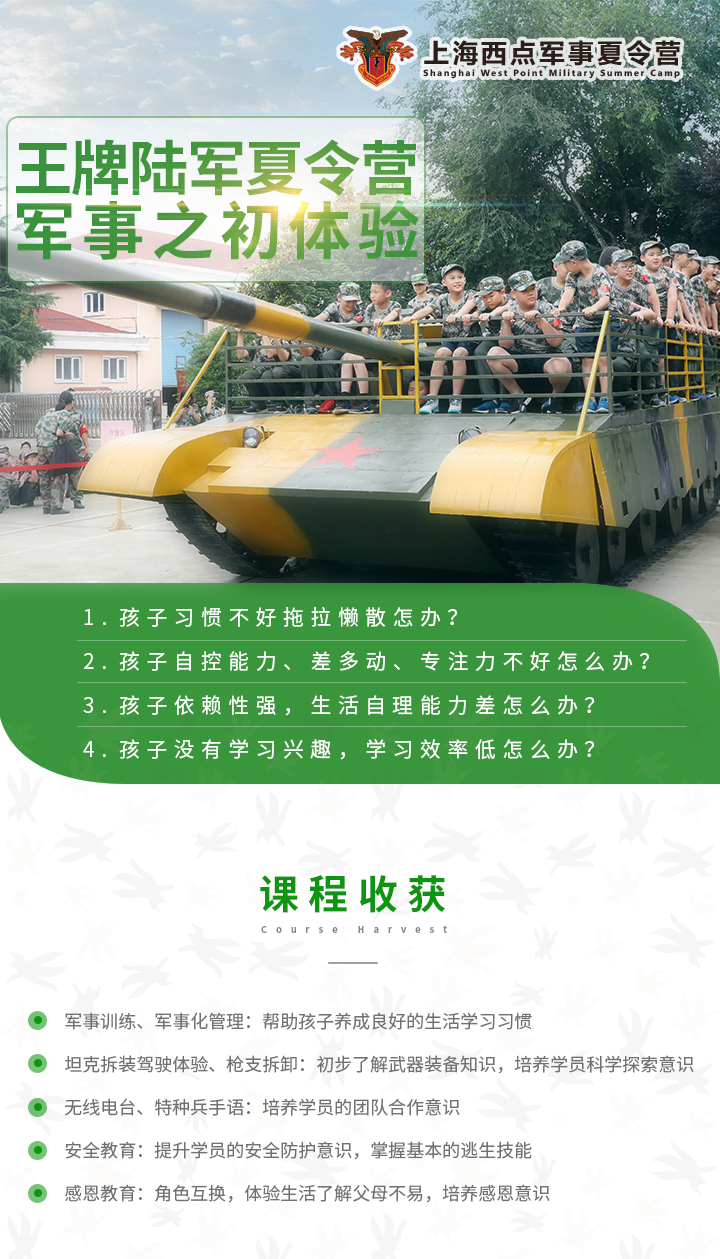 暑假5天陆军训练营