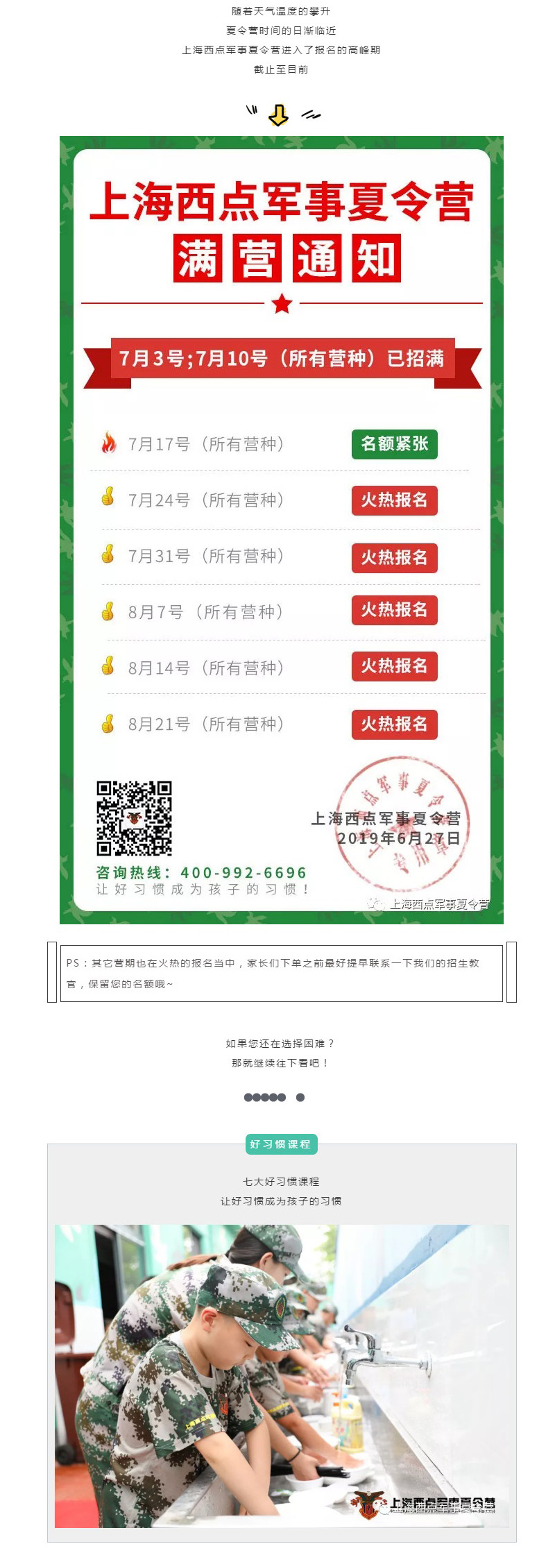 满营通知