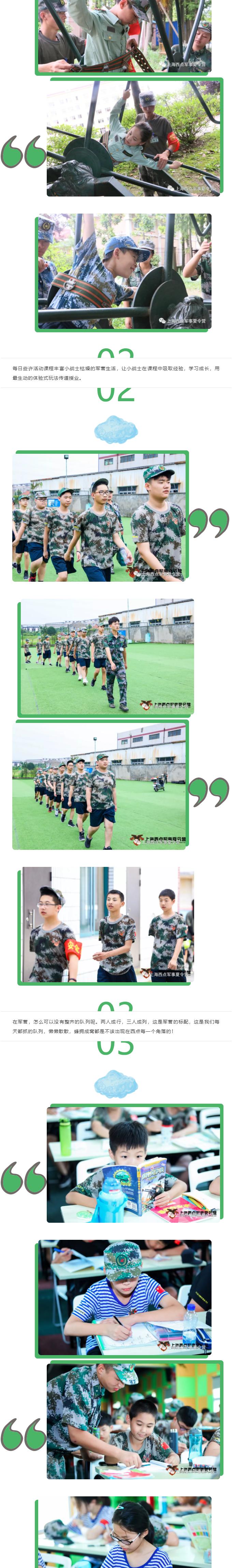 上海西点军事夏令营之小战士成长蜕变日记