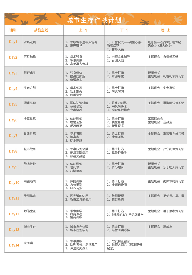 暑假14天城市生存夏令营