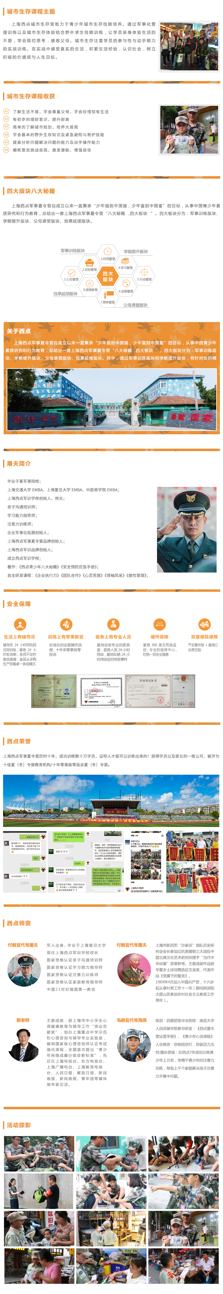暑假14天城市生存夏令营