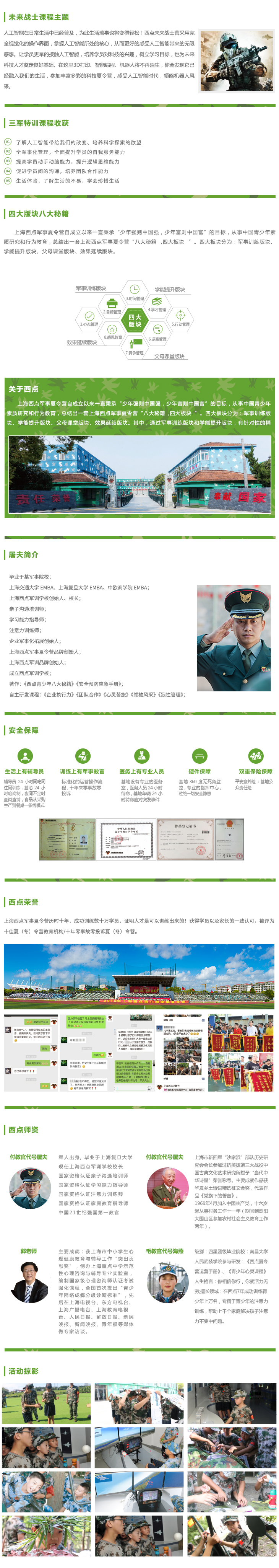 暑假14天未来战士夏令营