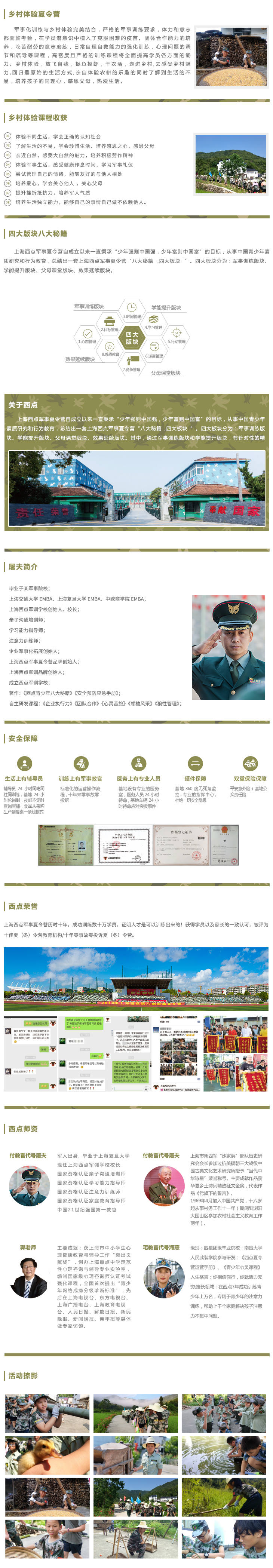 暑假7天乡村体验营