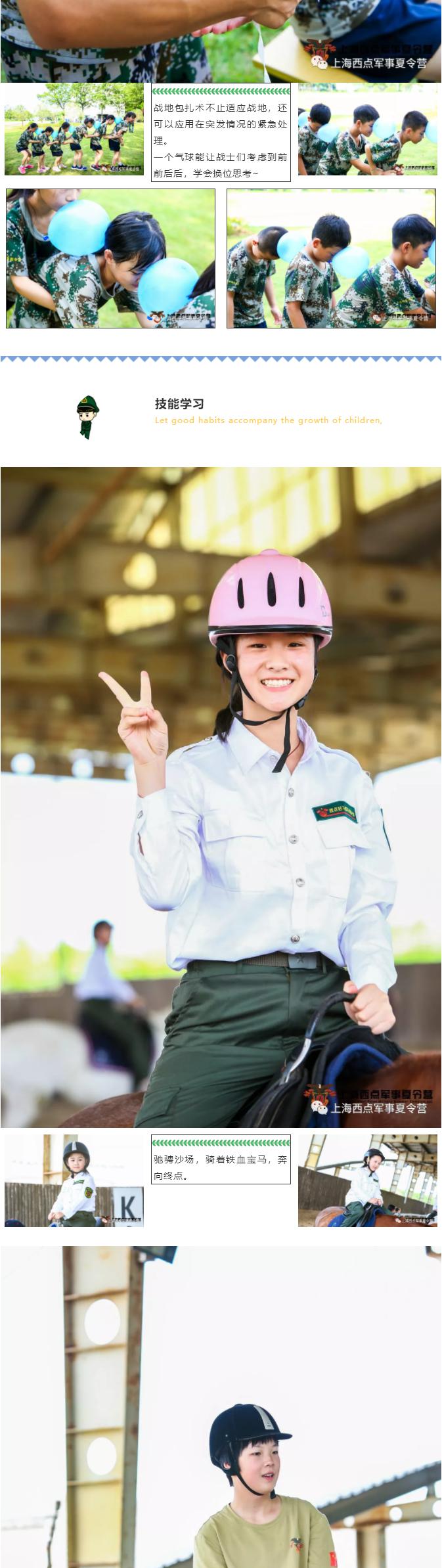 上海西点军事夏令营活动直播现场